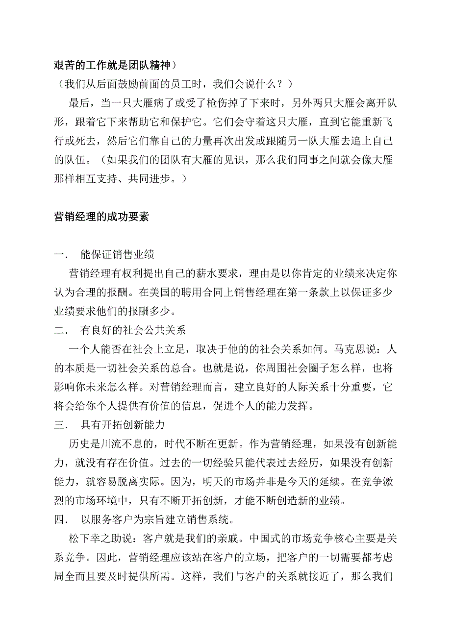 市场分析与营销策略资料_第4页