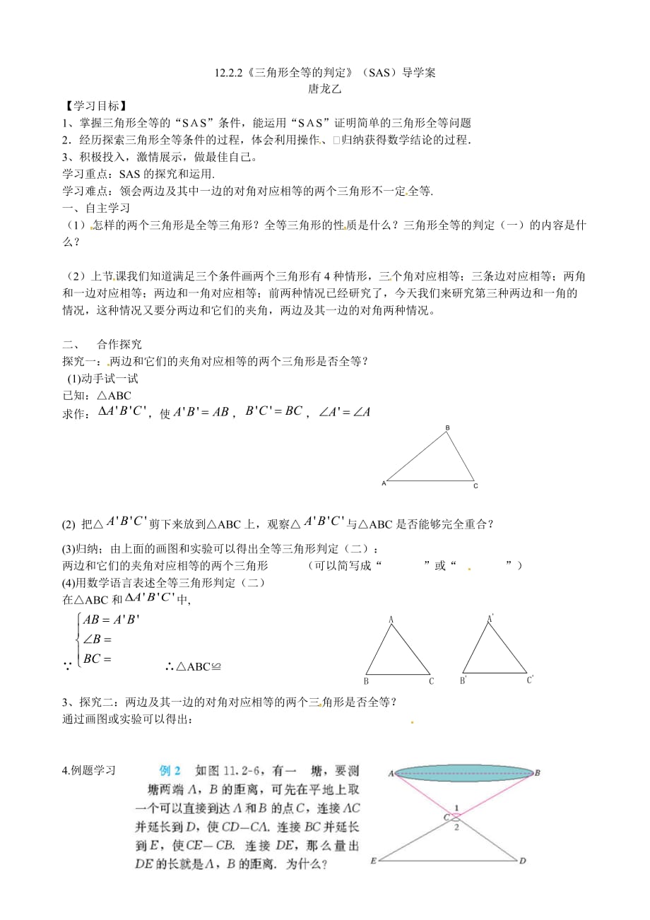 数学人教版八年级上册12.2全等三角形_第1页