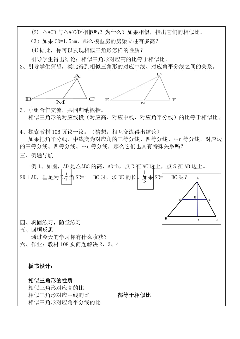 数学北师大版九年级上册相似三角形性质1（教学设计）_第2页