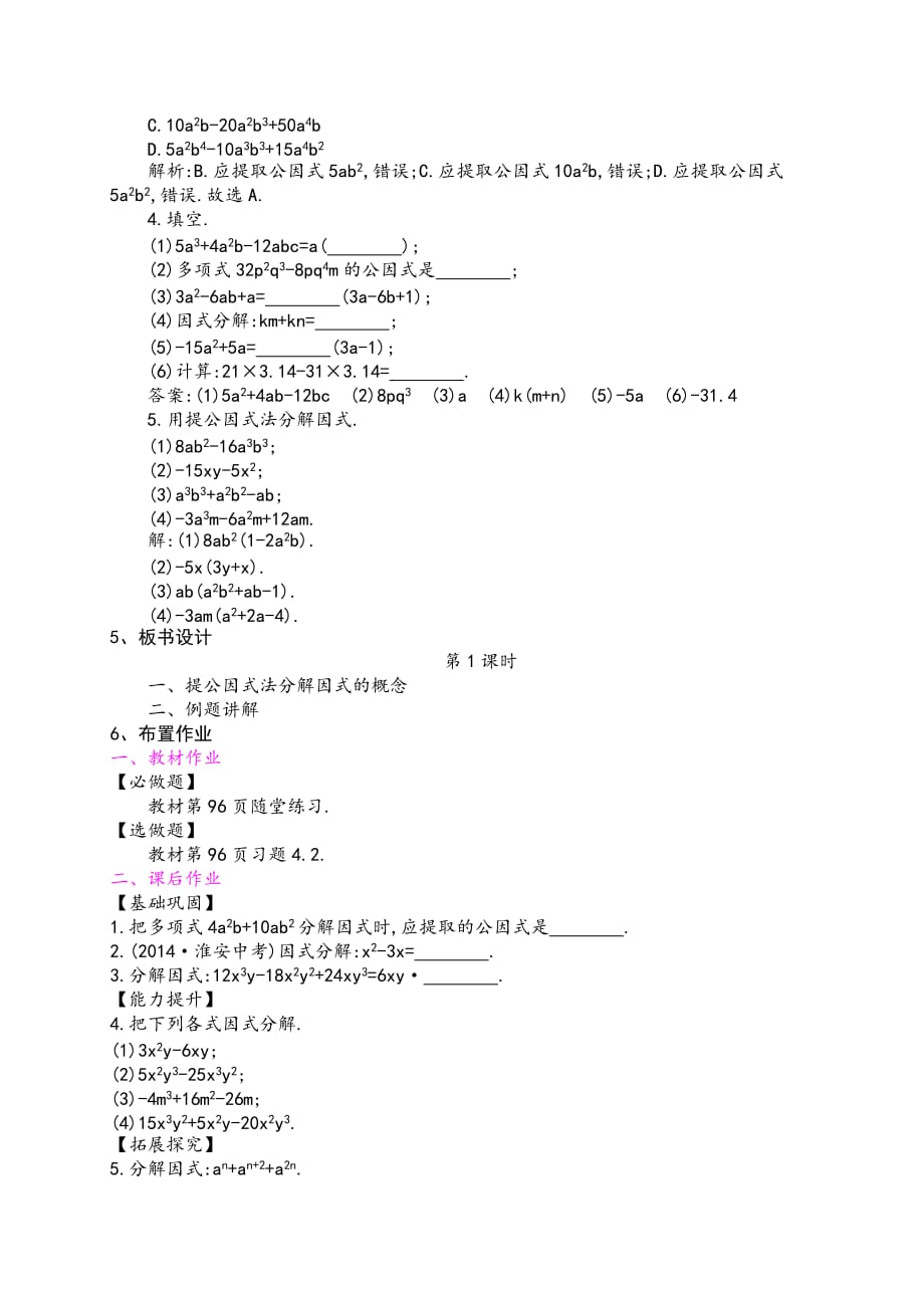 数学北师大版八年级下册提公因数法_第4页