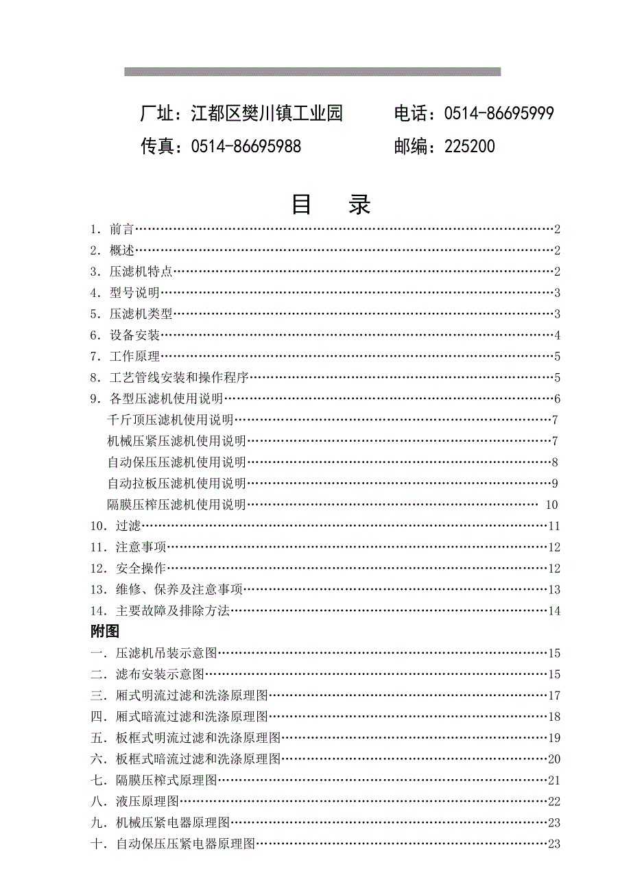 压滤机说明书资料_第2页