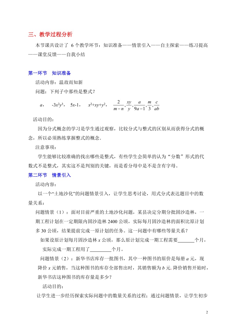 数学北师大版八年级下册分式概念_第2页