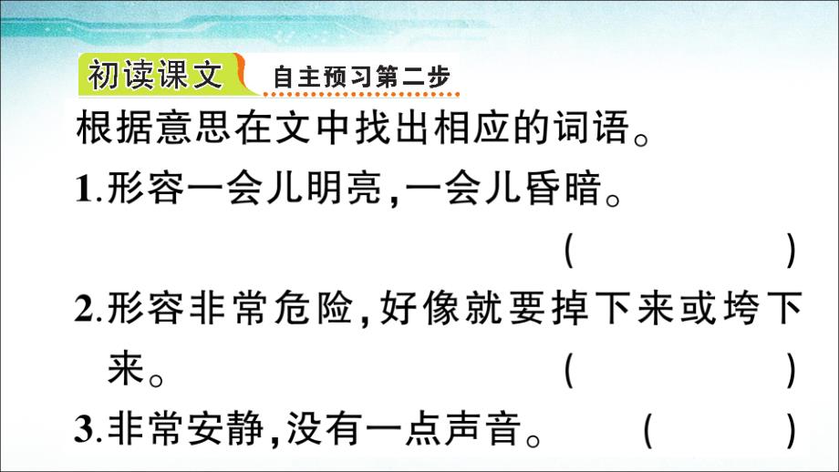 部编版语文四年级上册1繁星_第3页