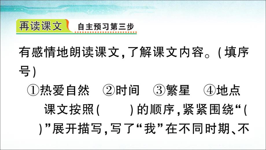 部编版语文四年级上册1繁星_第4页