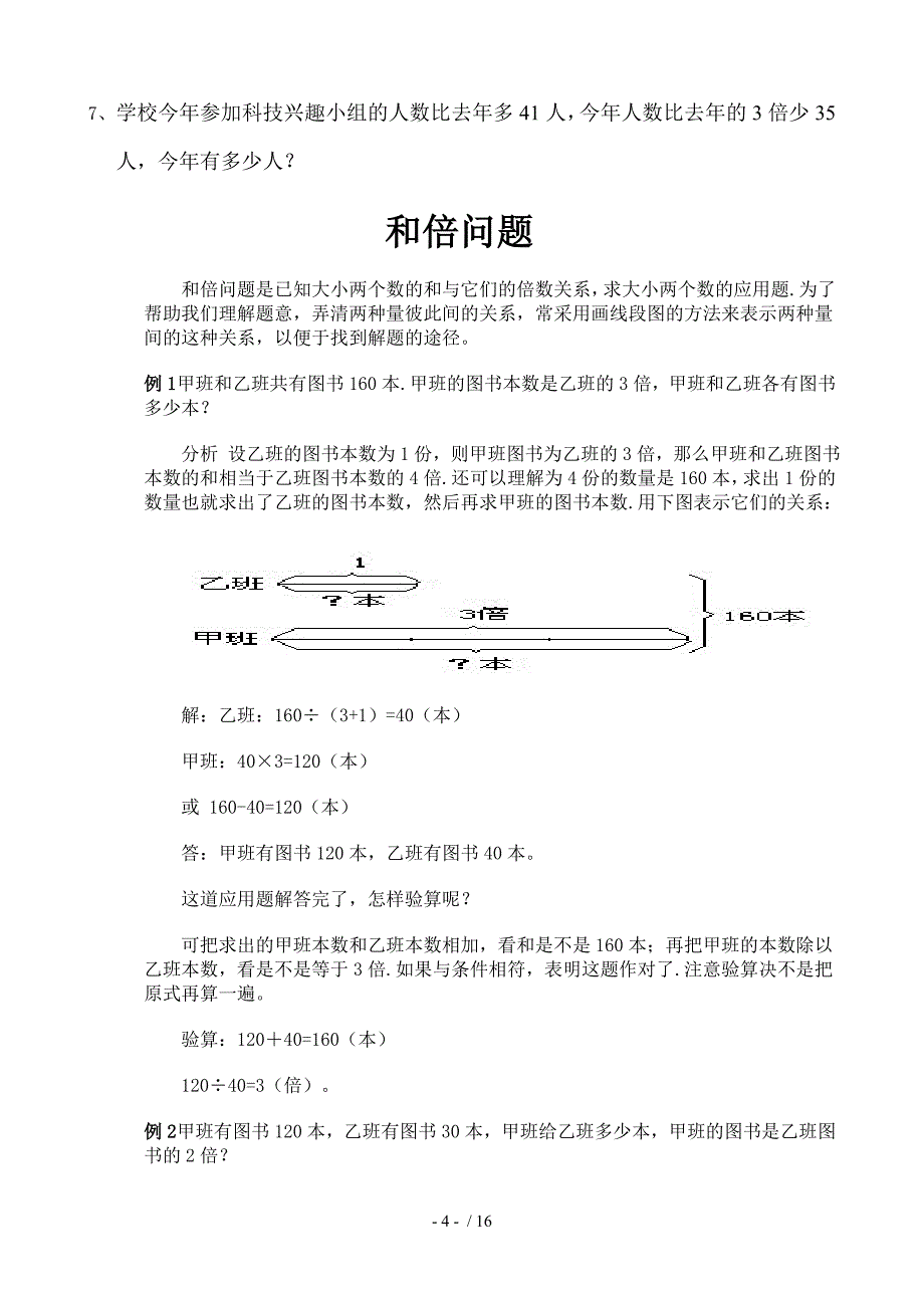 奥数中和差问题资料_第4页