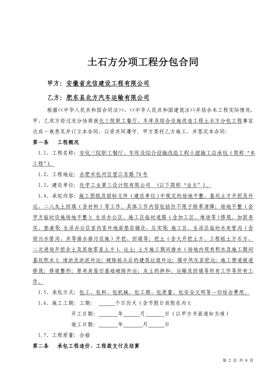 土方分项合同改资料_第2页