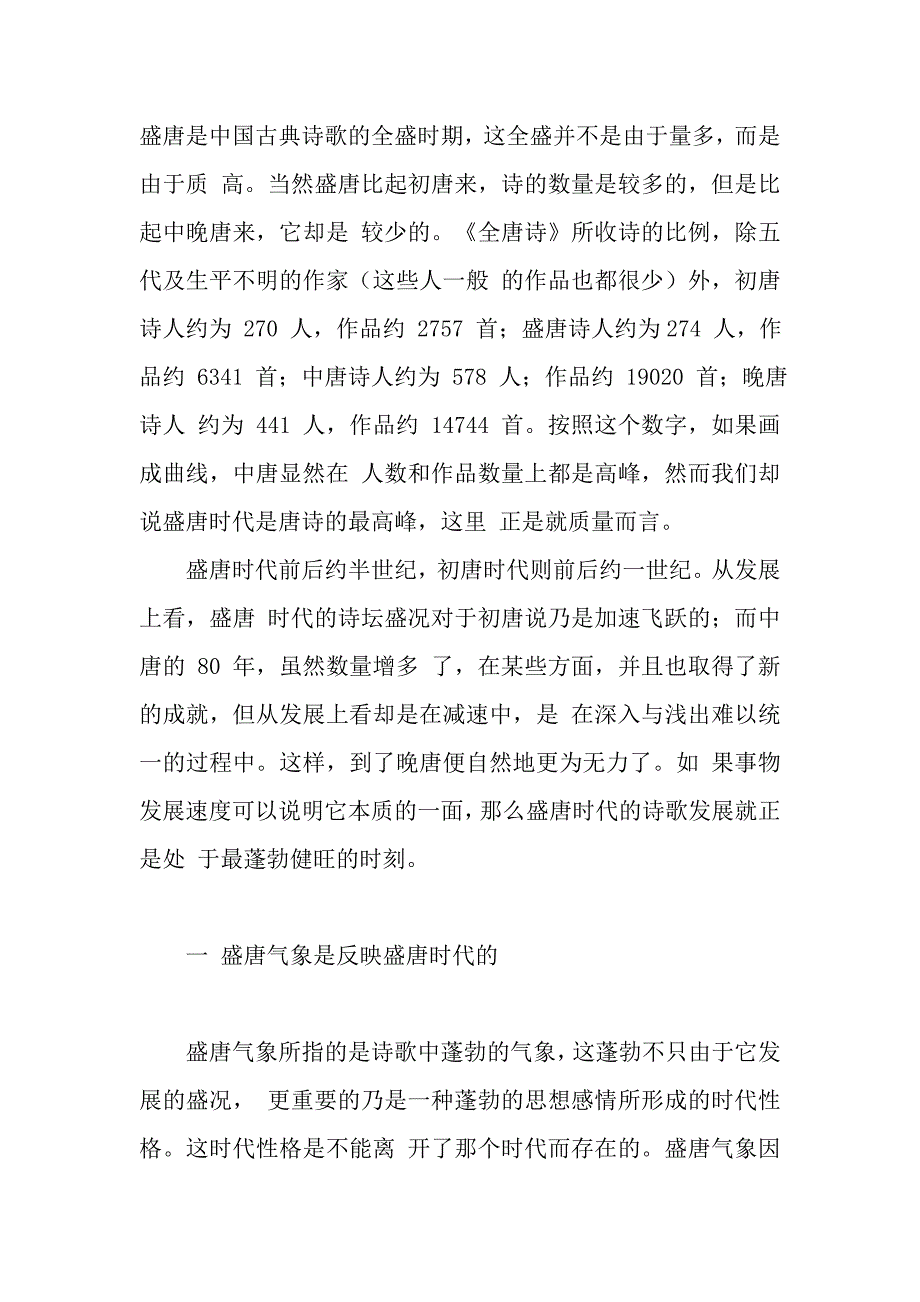 语文人教版八年级下册少年精神_第1页