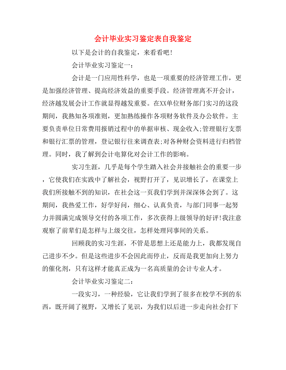 2019年会计毕业实习鉴定表自我鉴定_第1页