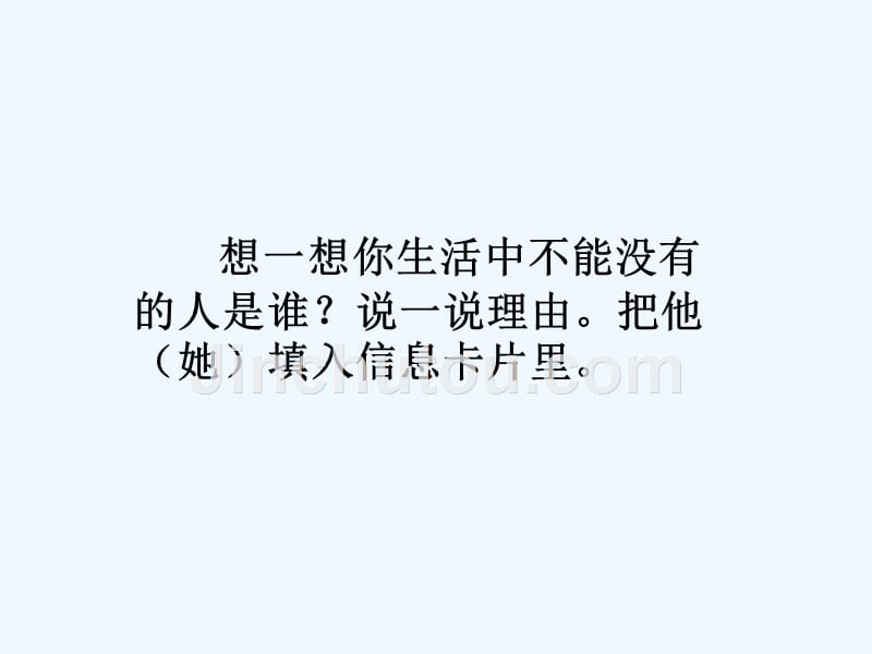 活动：生活中不能没有他们_第4页