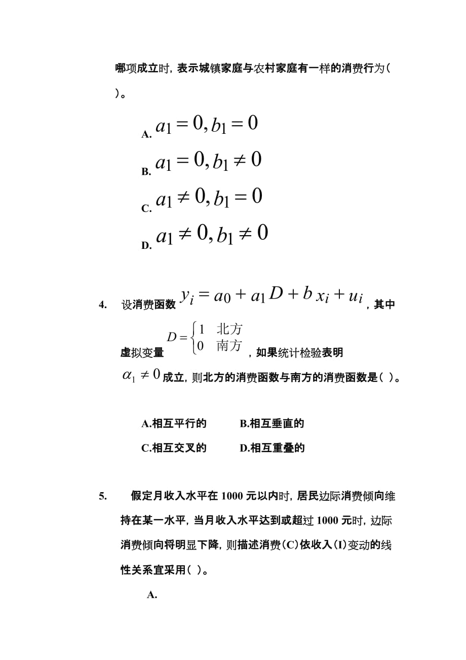 计量经济学第五章-练习题_第2页