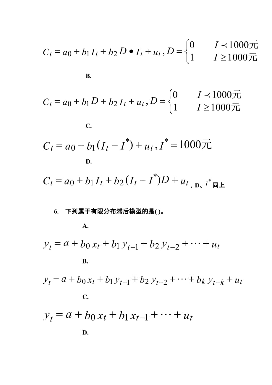 计量经济学第五章-练习题_第3页