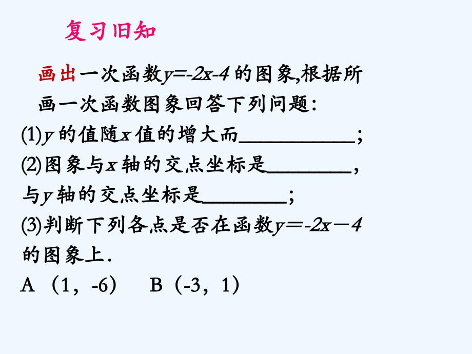 数学北师大版八年级上册一次函数的应用（1）.4一次函数的应用（1）_第2页