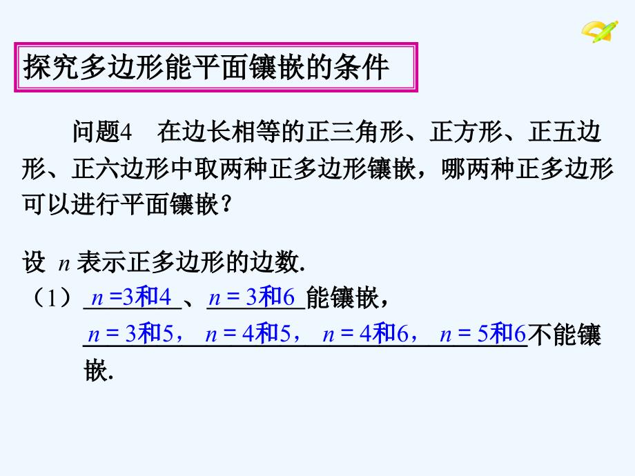 数学人教版八年级上册自己准本用具_第2页