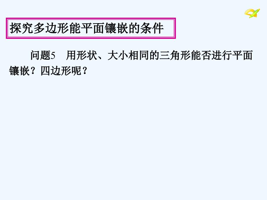 数学人教版八年级上册自己准本用具_第4页