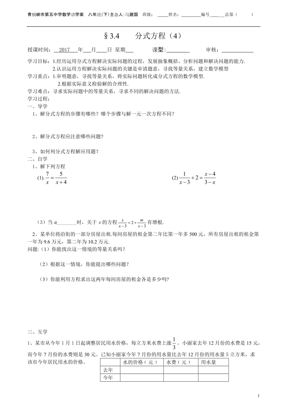 数学北师大版八年级下册5.4分式方程应用题_第1页