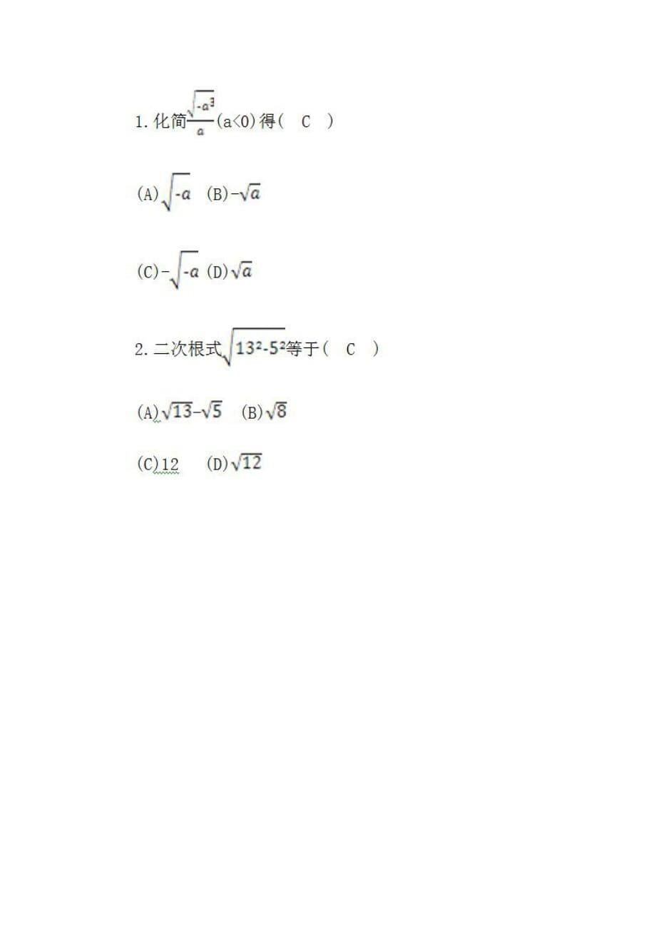 数学北师大版八年级上册二次根式乘法的教案_第5页