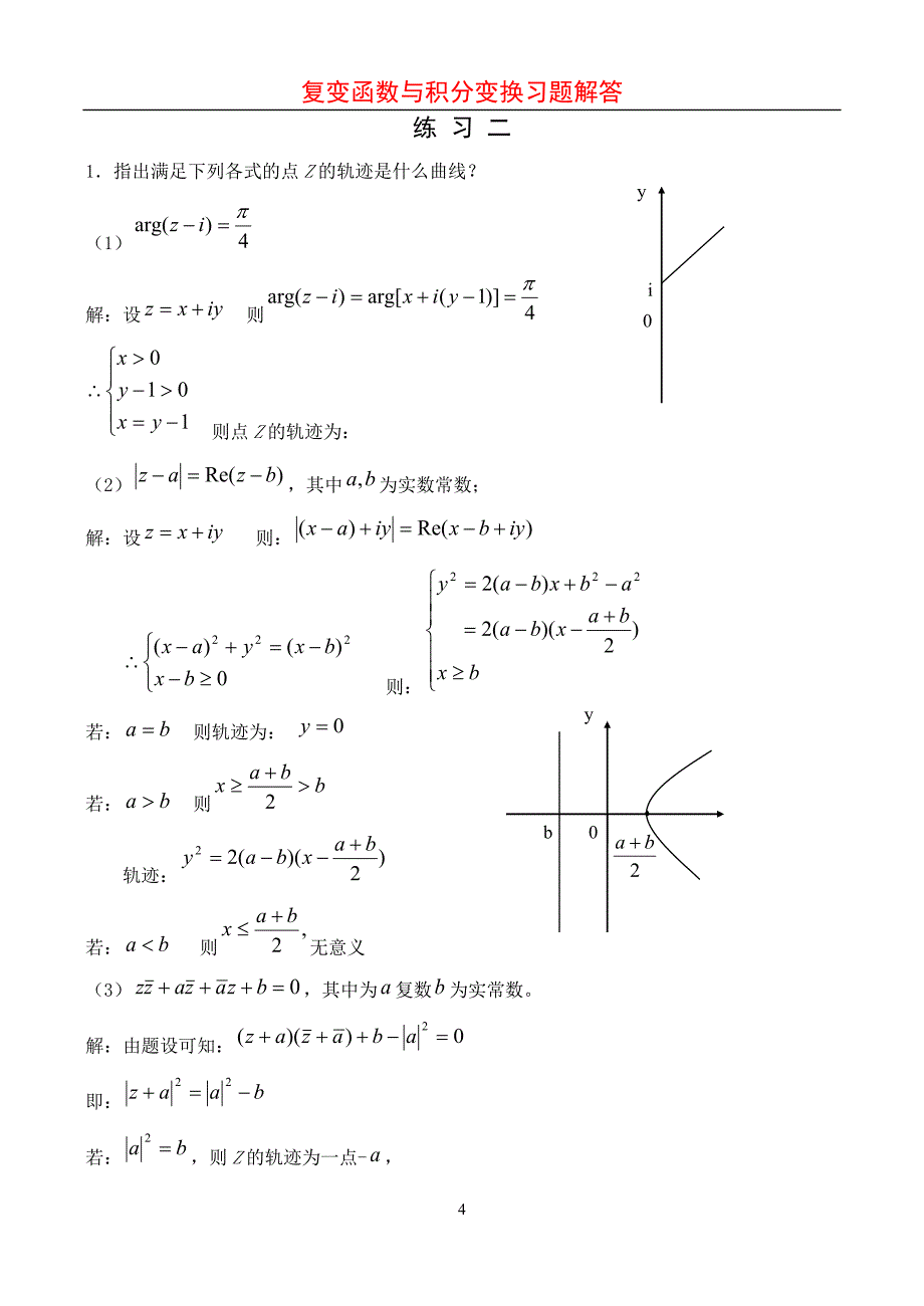 复变函数与积分变换习题解答资料_第4页