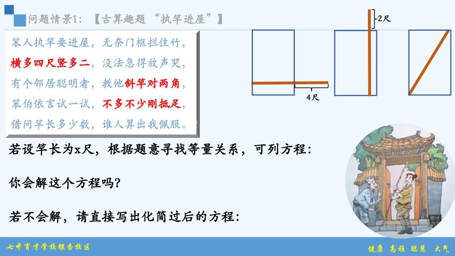 数学北师大版九年级上册一元二次方程ppt_第2页