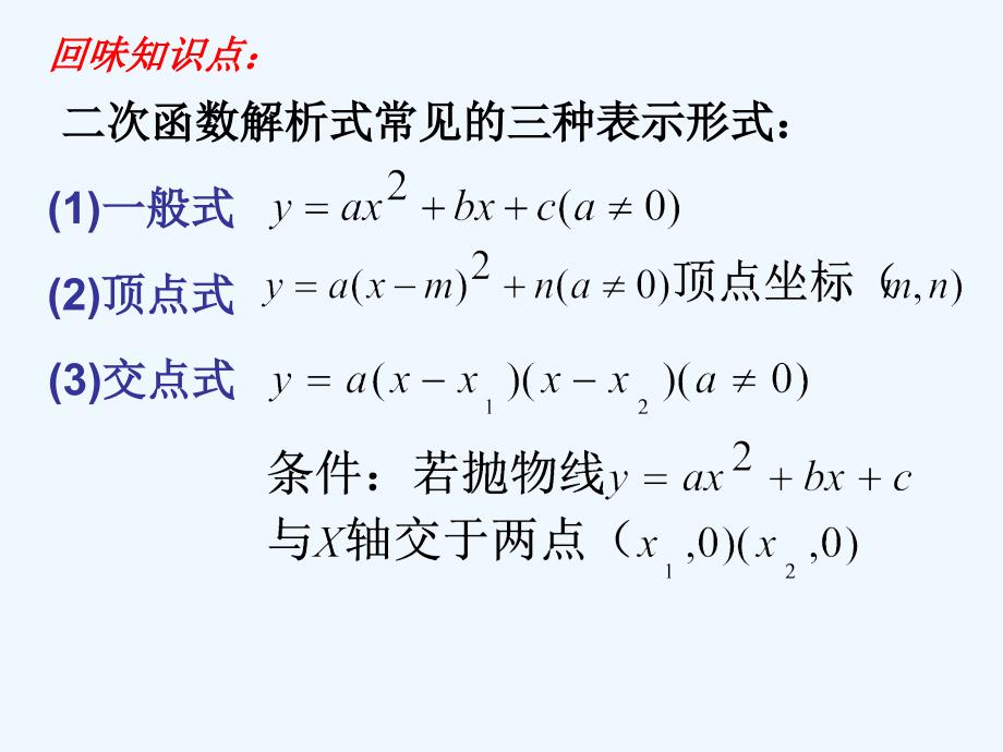 数学北师大版九年级下册二次函数求法_第2页