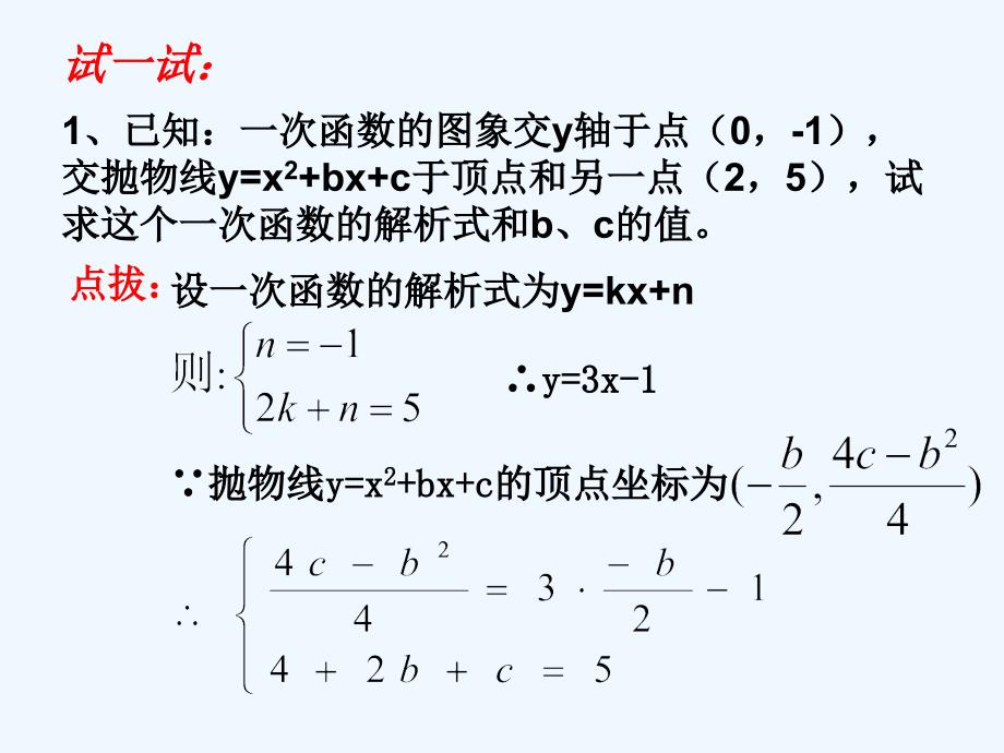 数学北师大版九年级下册二次函数求法_第4页
