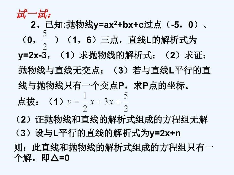 数学北师大版九年级下册二次函数求法_第5页