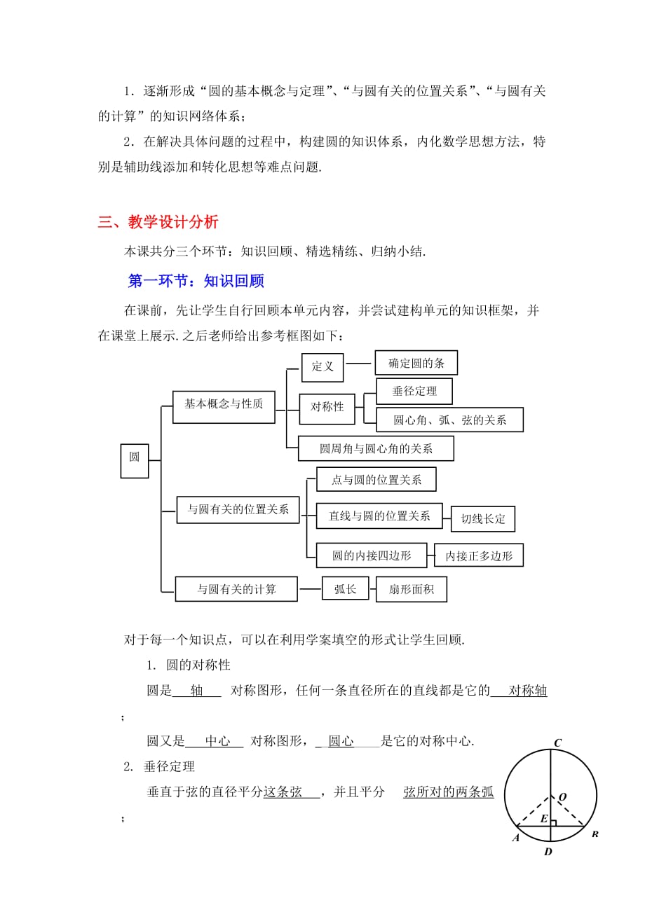 数学北师大版九年级下册第三章 圆回顾与思考_第2页