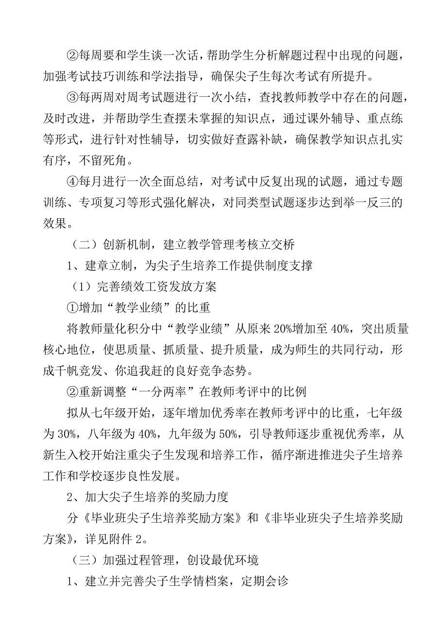 尖子生培养方案修改)资料_第3页