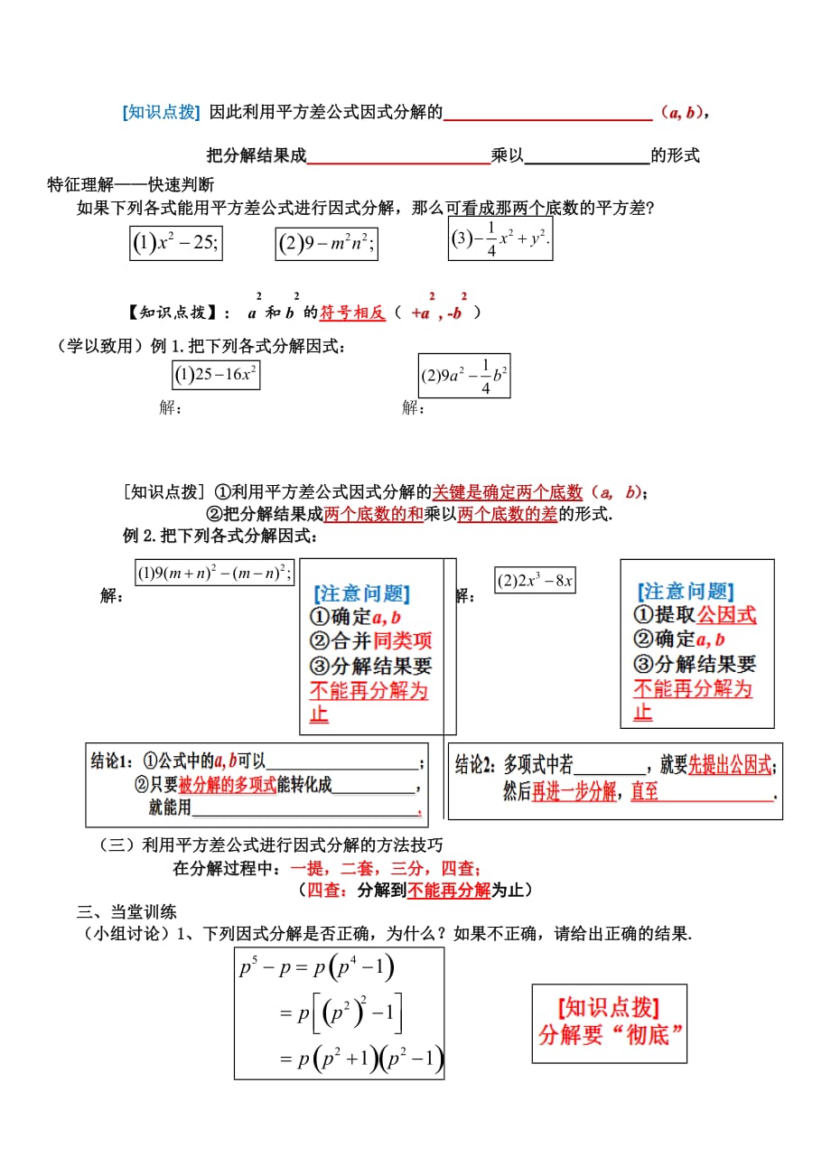 数学北师大版八年级下册4.3公式法（第一课时）_第2页