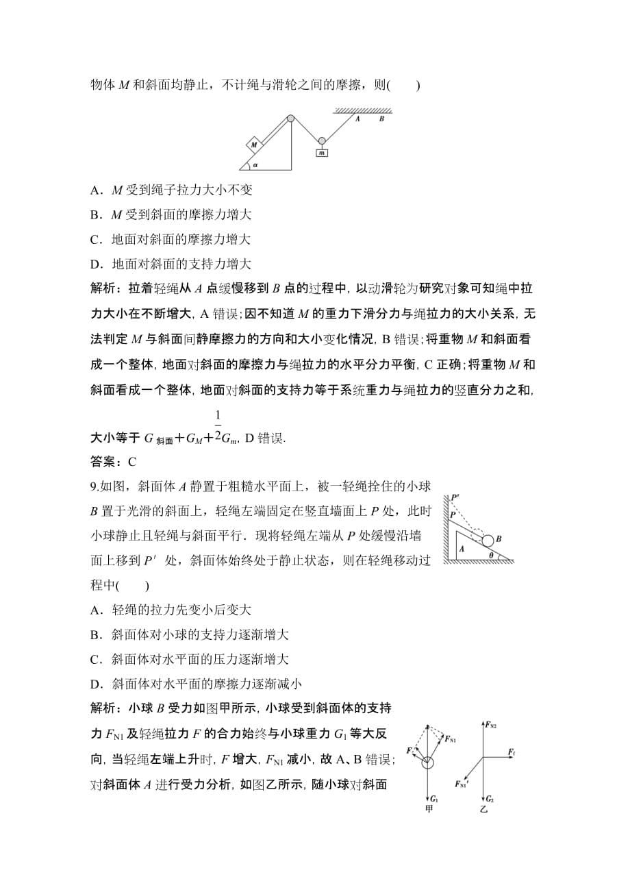 2019高考物理一本突破二轮复习突破练：专题一第1讲　力与物体的平衡Word版含解析_第5页