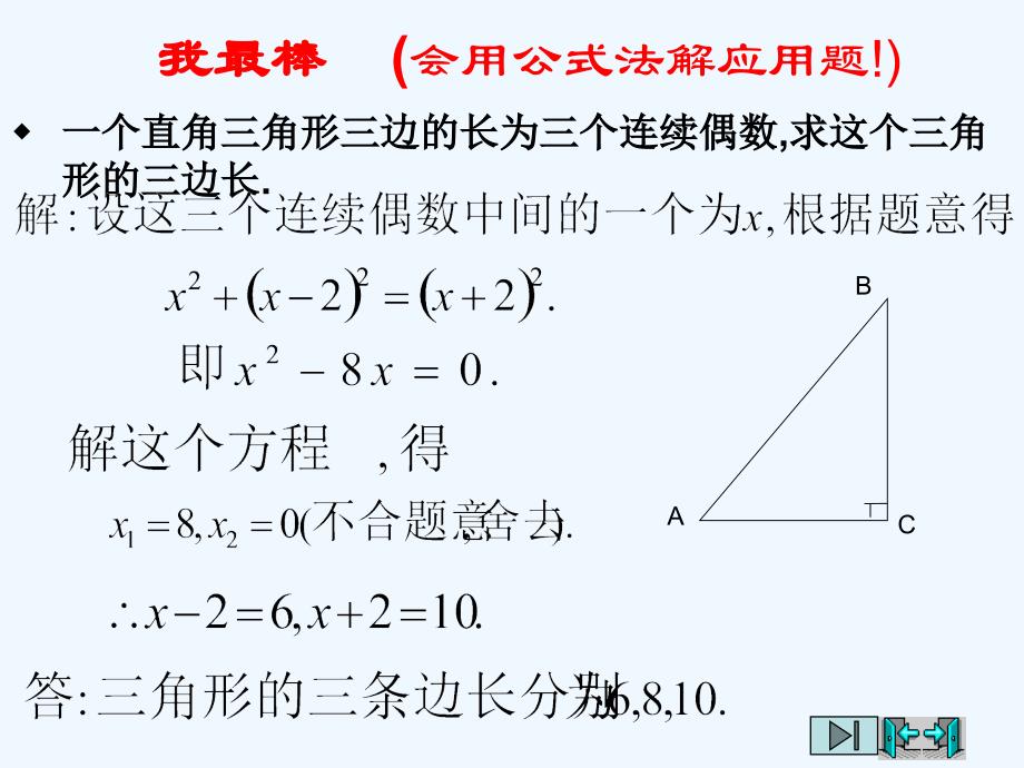 数学北师大版九年级上册公式法解一元二次方程（2）_第2页