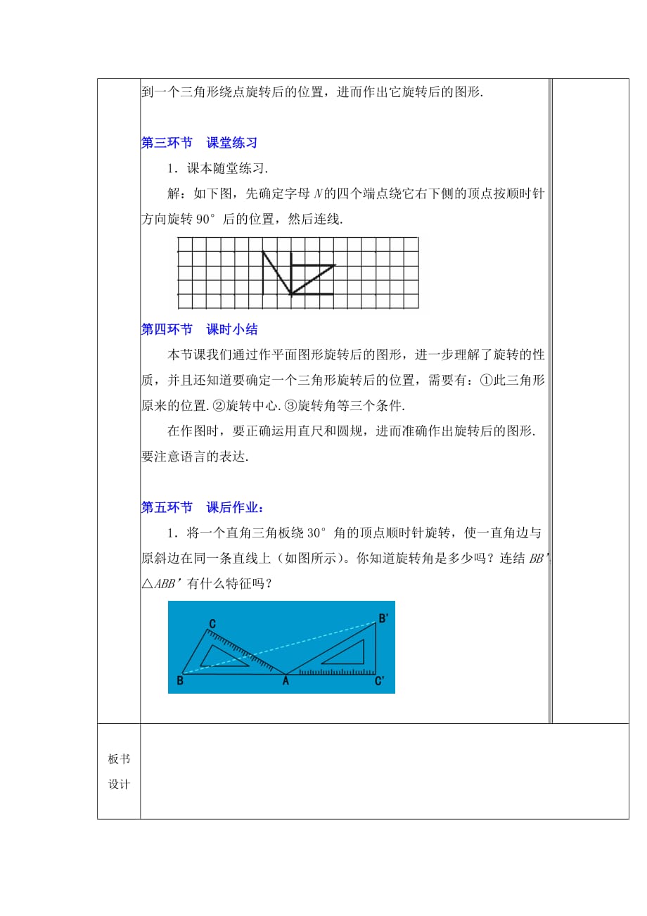 数学北师大版八年级下册图形的旋转二_第2页