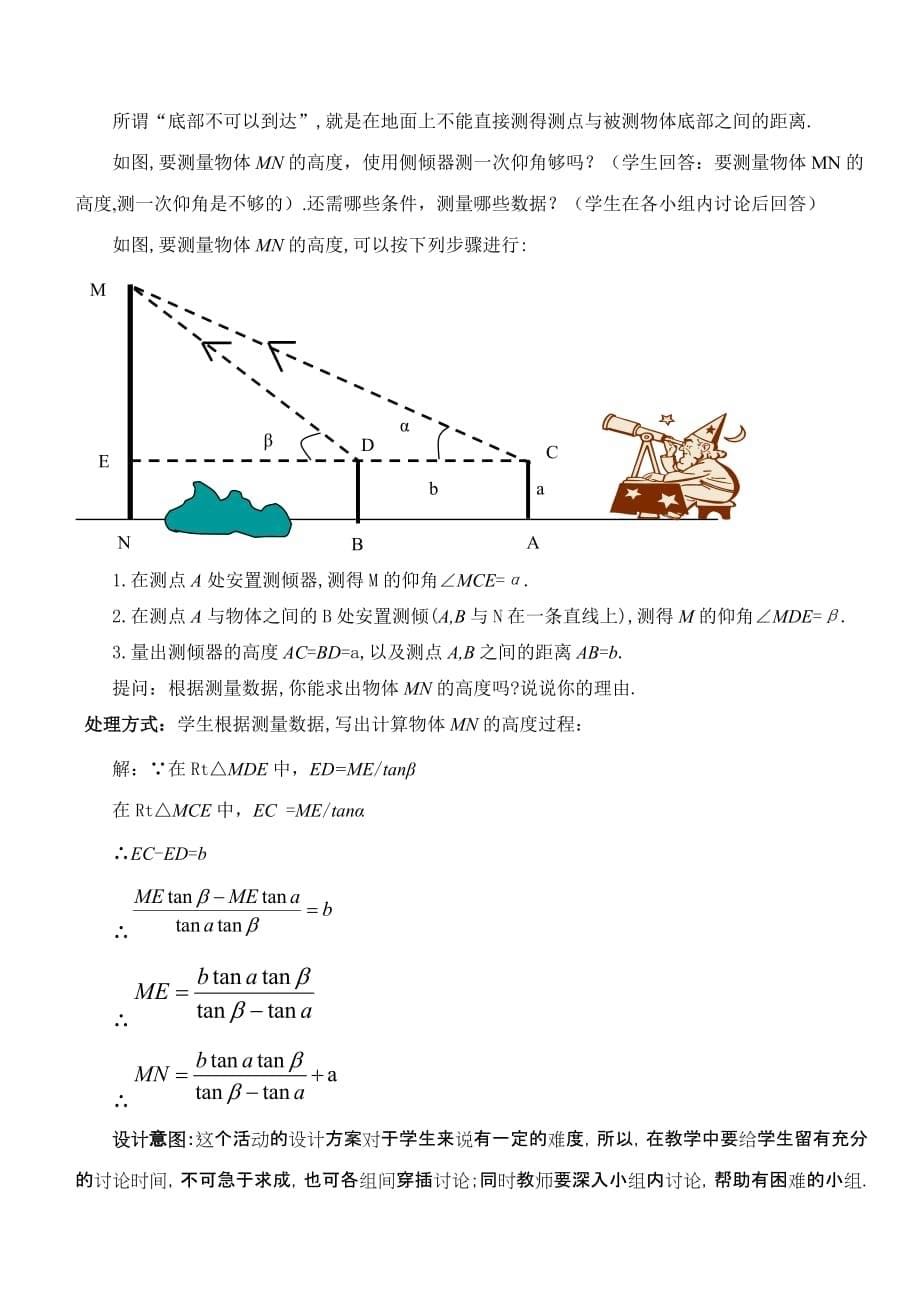 数学北师大版九年级下册1.6利用三角函数测高_第5页