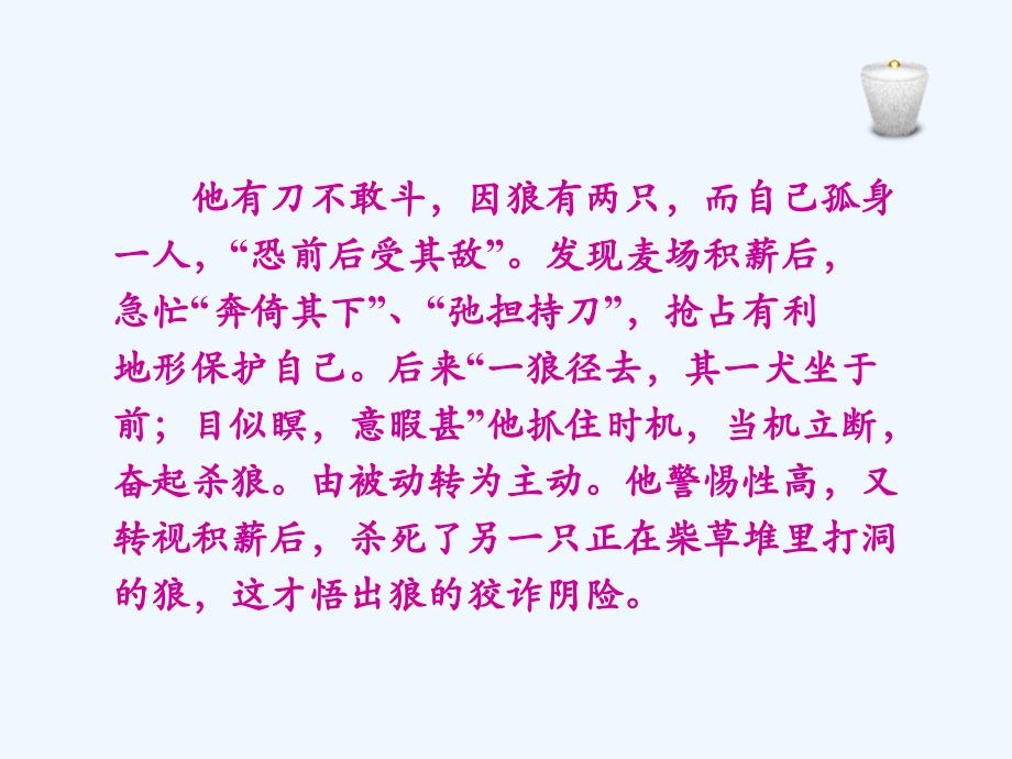 语文人教版七年级下册《狼》第二学时课件_第4页