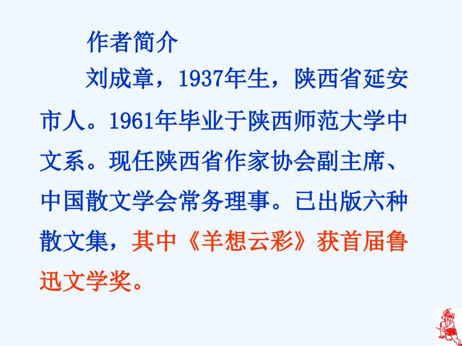 语文人教版七年级下册第一学时_第1页