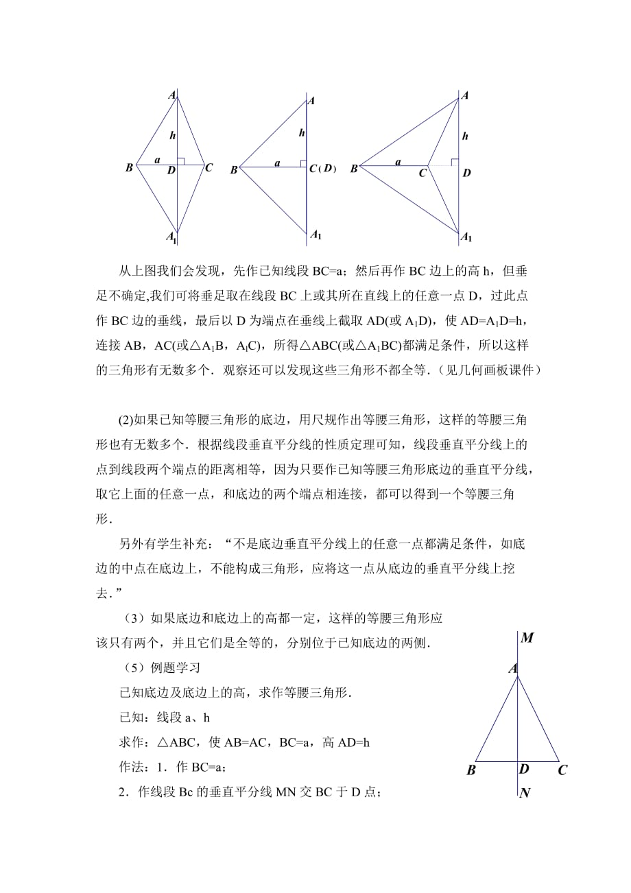 数学北师大版八年级下册三角形垂直平分线_第4页