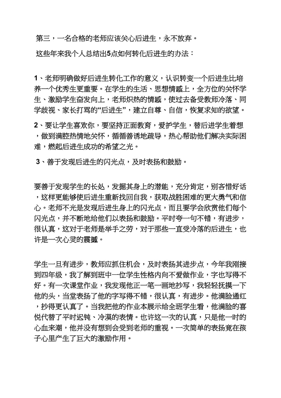 老师作文之老师总结发言稿_第3页