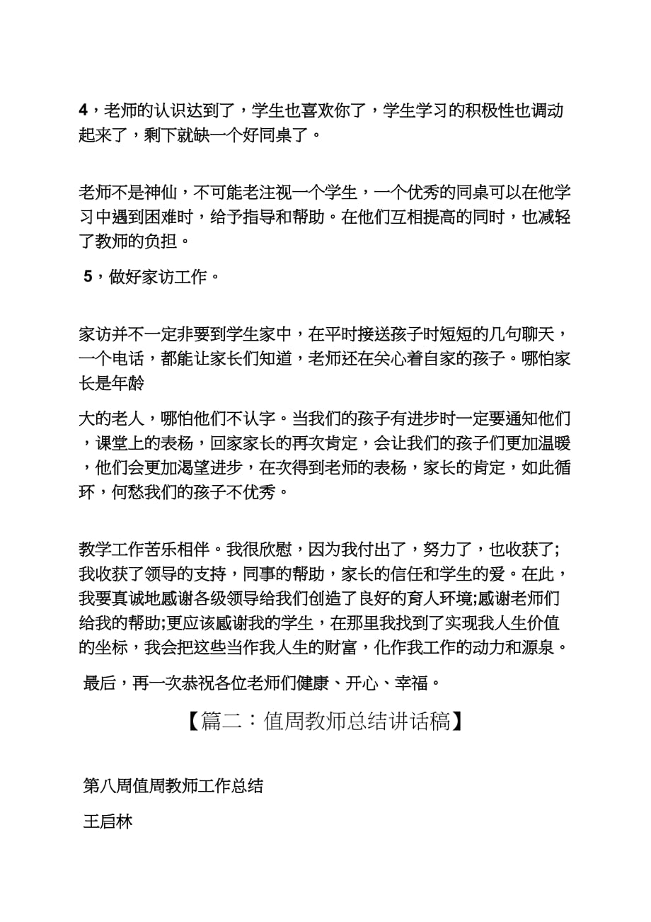 老师作文之老师总结发言稿_第4页