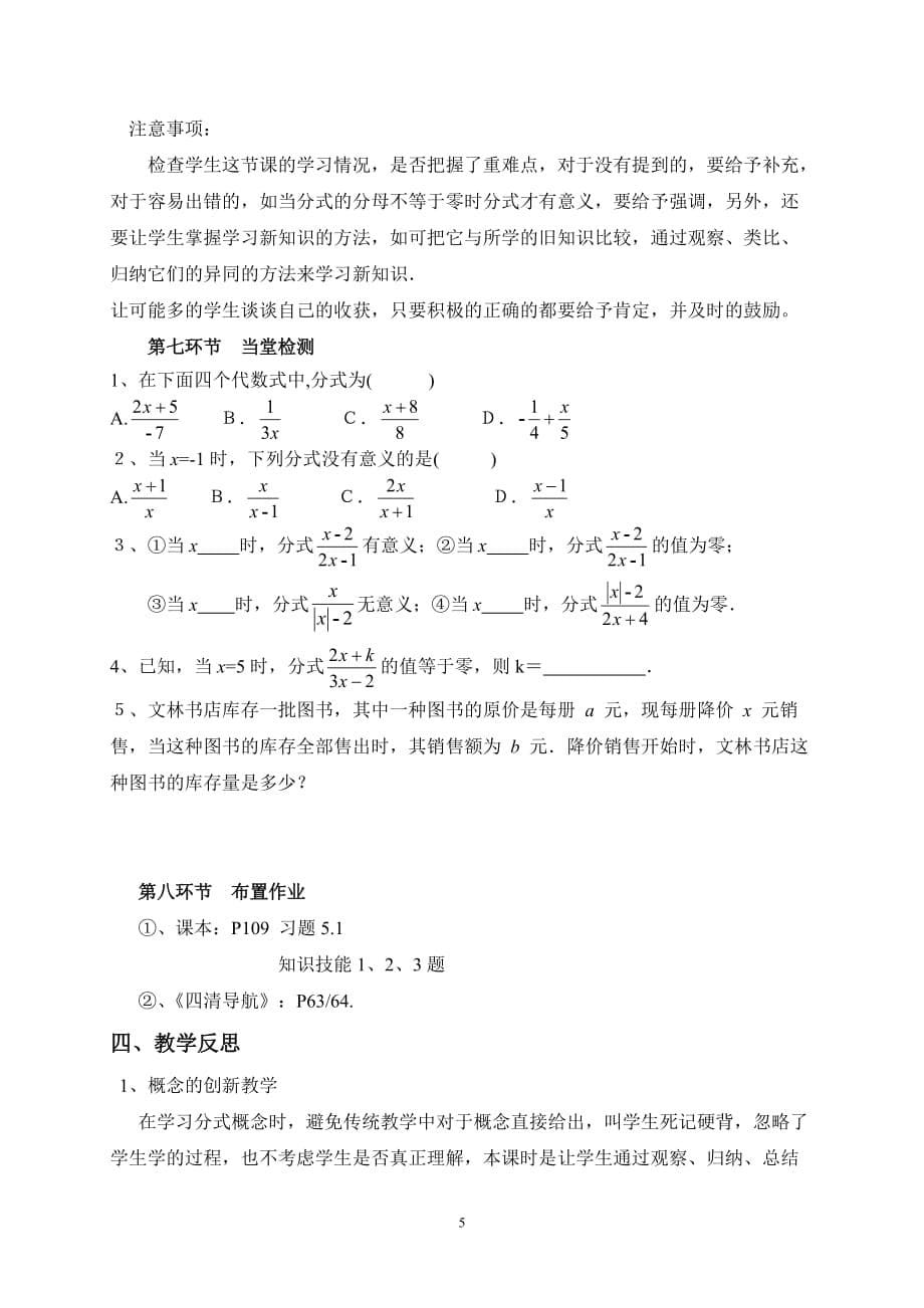 数学北师大版八年级下册5.1 认识分式（第一课时）_第5页