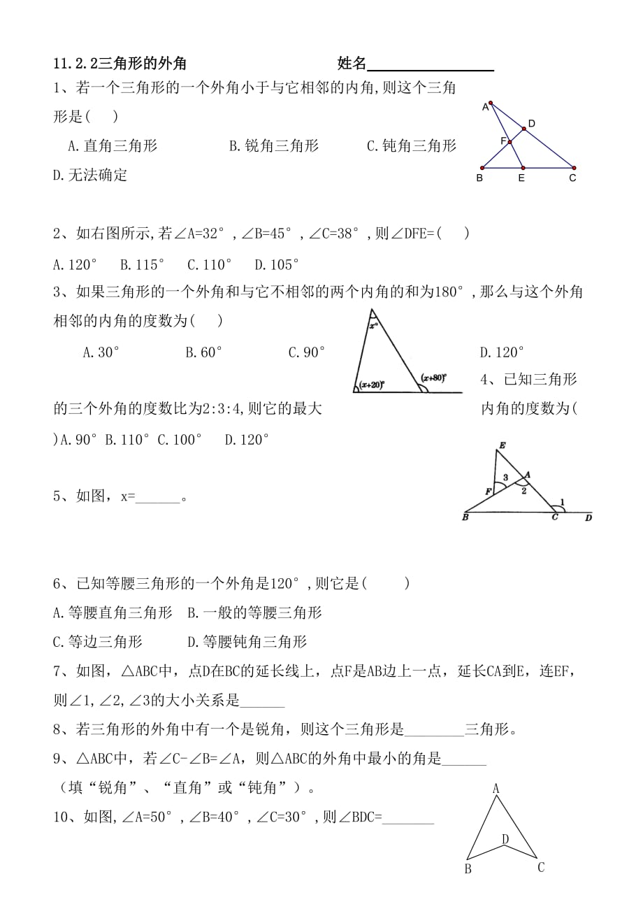数学人教版八年级上册练习作业.2.2三角形外角练习_第1页