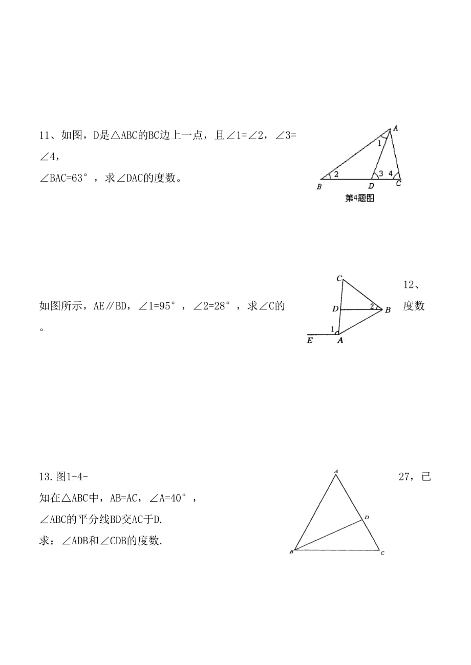 数学人教版八年级上册练习作业.2.2三角形外角练习_第2页