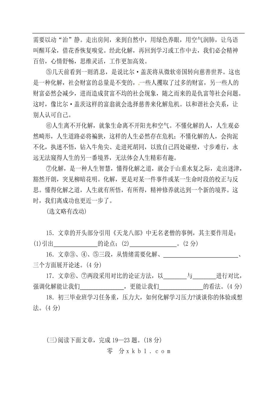 2016年九年级语文上册期末复习题及答案（20套）_6_第5页