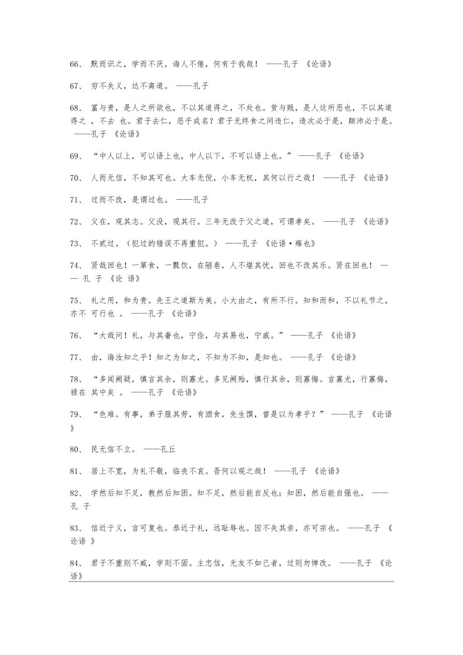 孔子名言100句资料_第4页