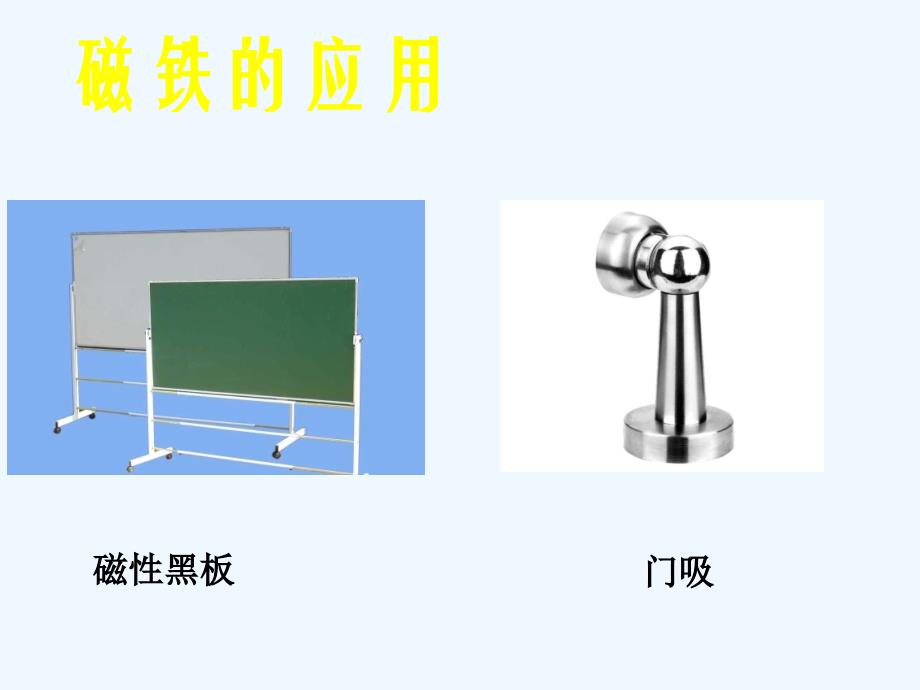 磁铁的应用_第2页