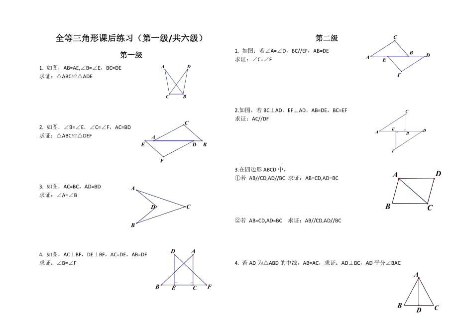 数学北师大版八年级下册全等三角形判定专题_第1页