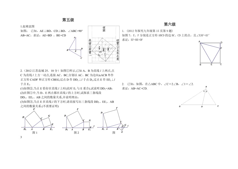 数学北师大版八年级下册全等三角形判定专题_第3页