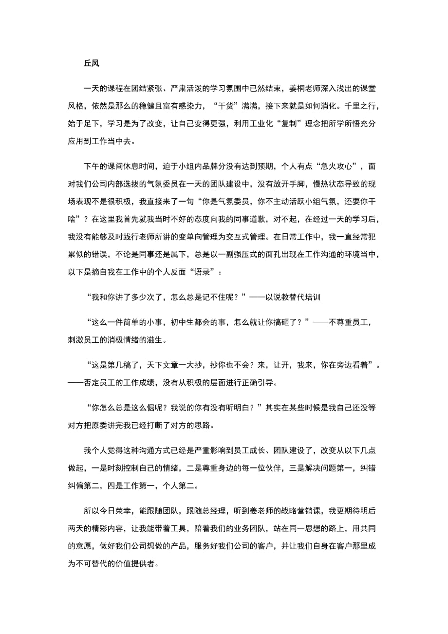 神州英才5F战略营销工业化系统学习心得_第3页