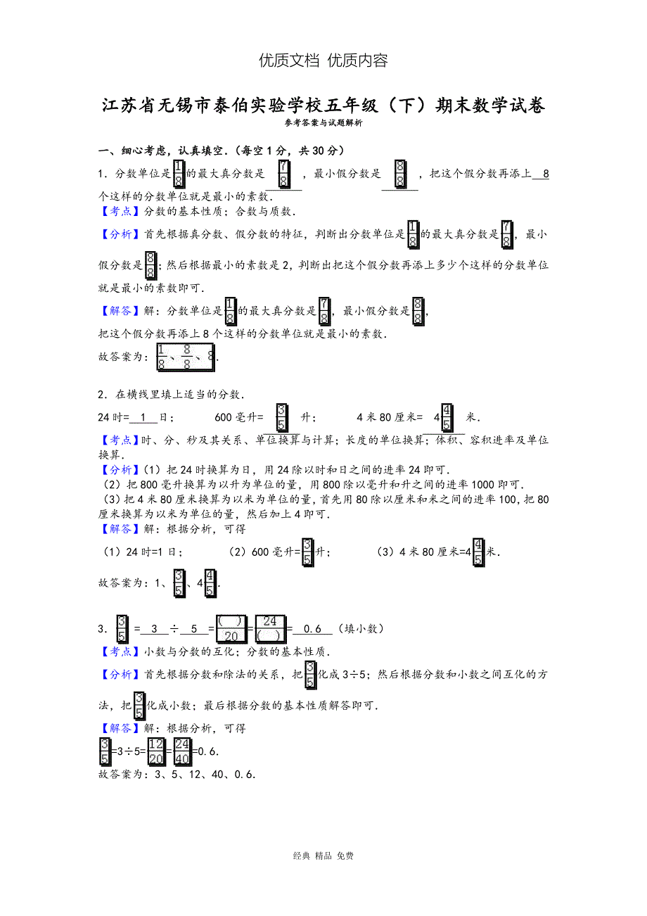 苏版-数学五年级下学期期末测试卷16_第4页