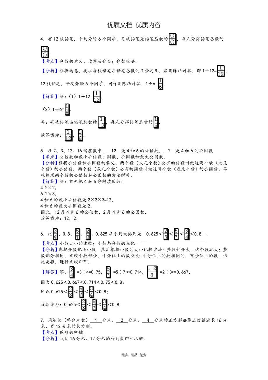 苏版-数学五年级下学期期末测试卷16_第5页