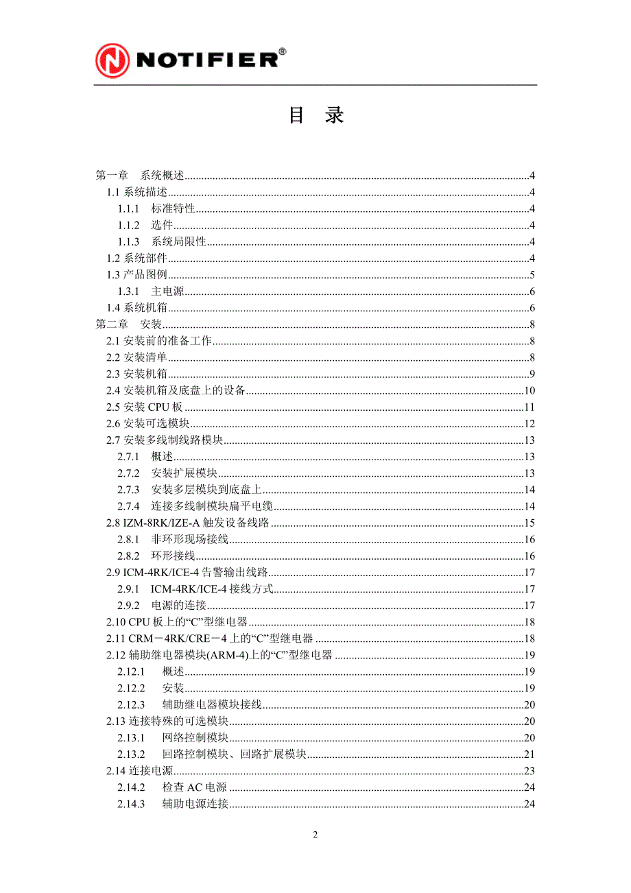 诺蒂菲尔安装手册-jian_第2页