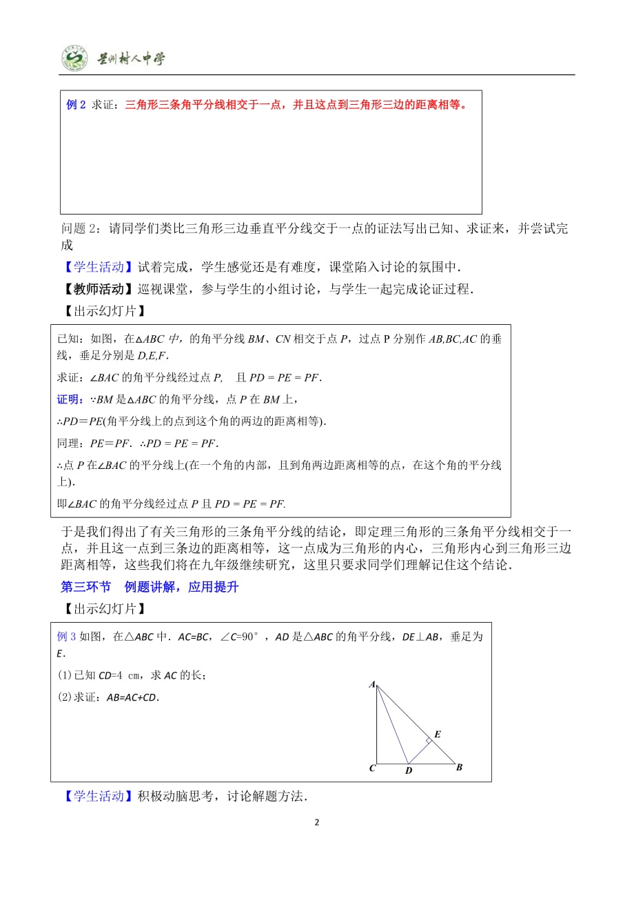 数学北师大版八年级下册1.4.2角平分线_第2页